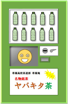 自動販売機のイラスト